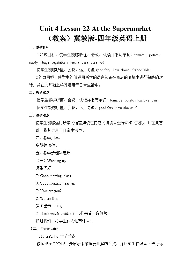 冀教版（三起）英语四年级上册-Unit4 Lesson 22 At the Supermarket 教案01