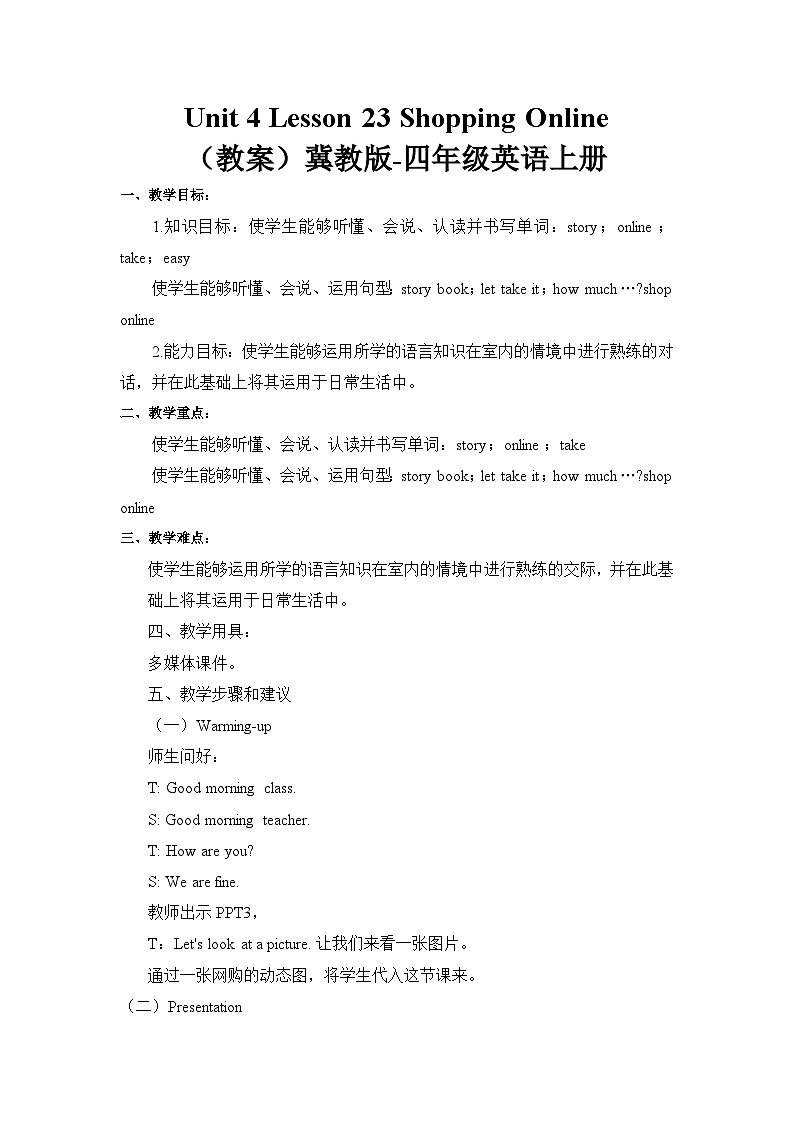 冀教版（三起）英语四年级上册-Unit4 Lesson 23 Shopping Online 教案第1页