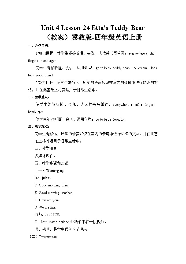 冀教版（三起）英语四年级上册-Unit4 Lesson 24 Etta's Teddy Bear 教案01