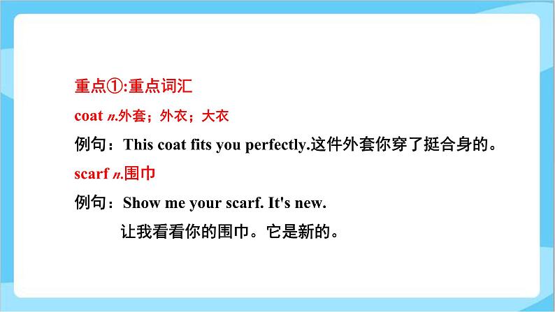 冀教版（三起）英语四年级上册-Unit1 Lesson 3 Coat and Scarf 课件+教案+练习06