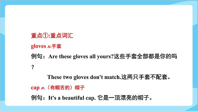 冀教版（三起）英语四年级上册-Unit1 Lesson 3 Coat and Scarf 课件+教案+练习07