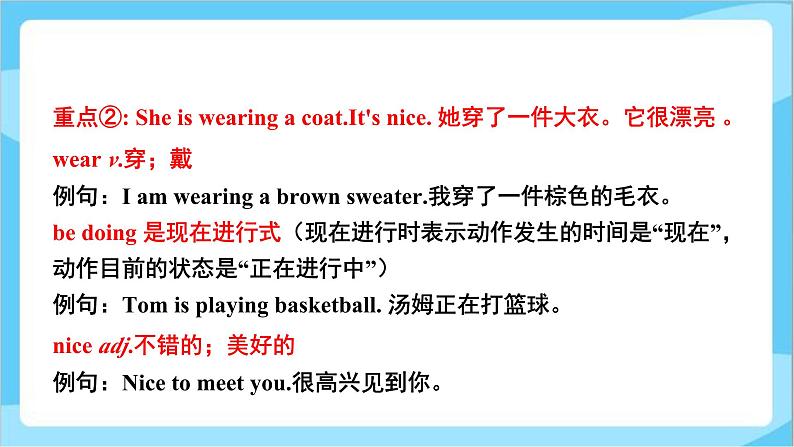 冀教版（三起）英语四年级上册-Unit1 Lesson 3 Coat and Scarf 课件+教案+练习08