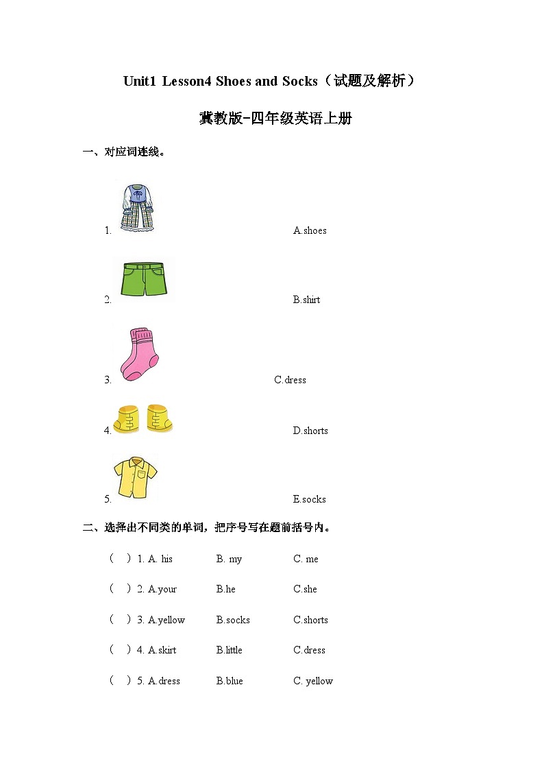 冀教版（三起）英语四年级上册-Unit1 Lesson 4 Shoes and Socks 课件+教案+练习01
