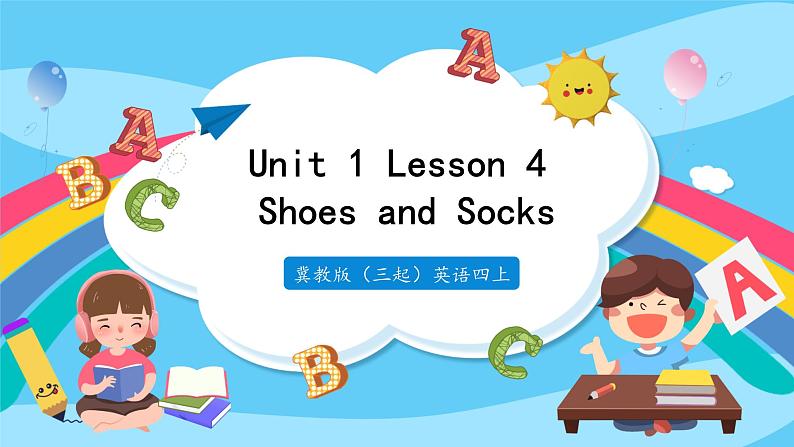 冀教版（三起）英语四年级上册-Unit1 Lesson 4 Shoes and Socks 课件+教案+练习01