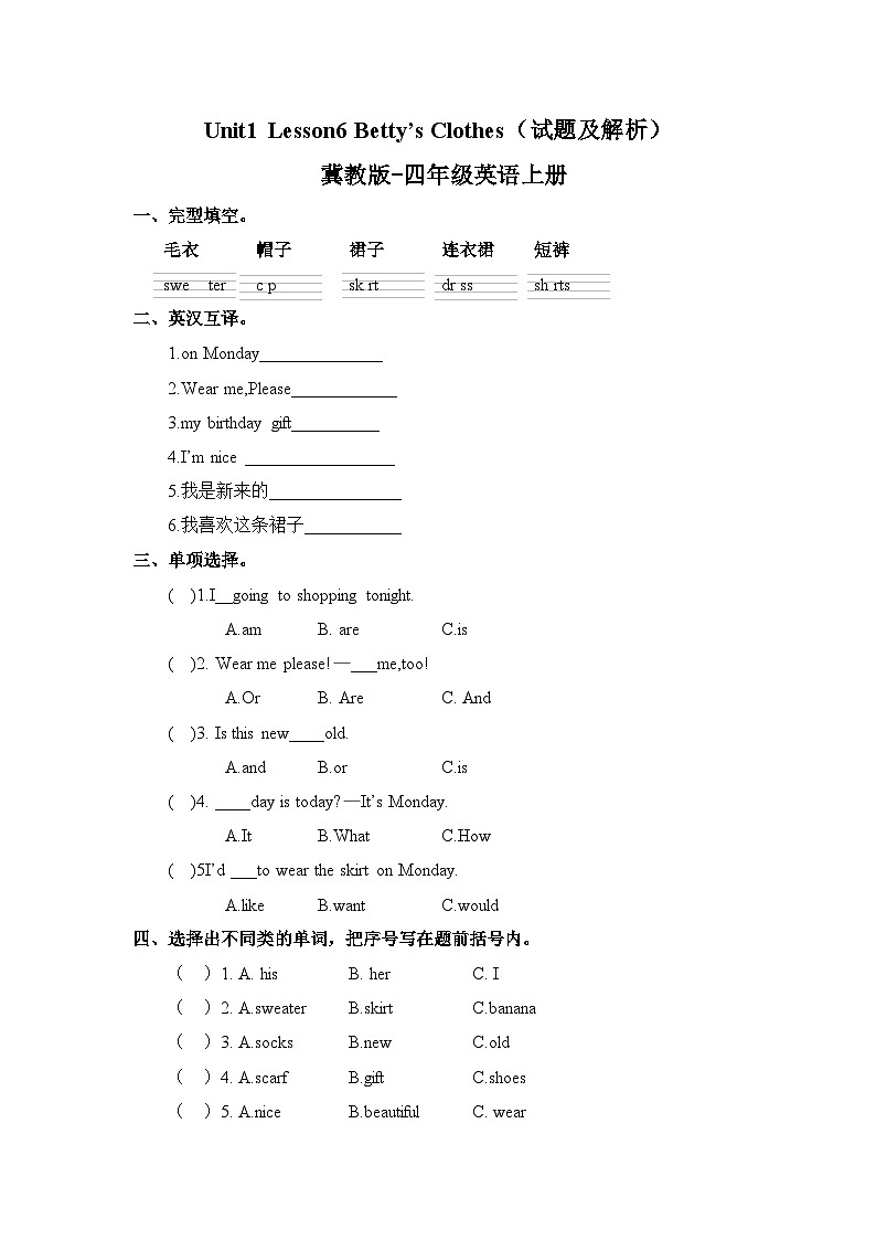 冀教版（三起）英语四年级上册-Unit1 Lesson 6 Betty's Clothes课件+教案+练习01
