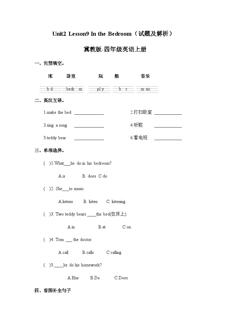 冀教版（三起）英语四年级上册-Unit2 Lesson 9 In the Bedroom 课件+教案+练习01