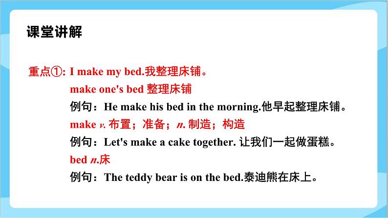 四年级上册英语-Unit2 Lesson 9 In the Bedroom 课件第5页