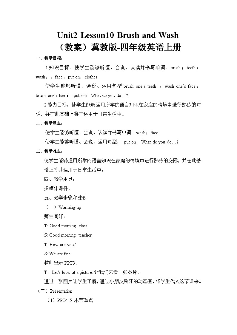 冀教版（三起）英语四年级上册-Unit2 Lesson 10 Brush and Wash 课件+教案+练习01