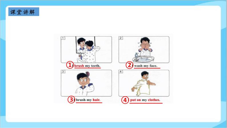 冀教版（三起）英语四年级上册-Unit2 Lesson 10 Brush and Wash 课件+教案+练习04
