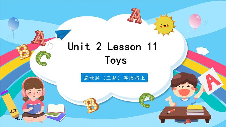 冀教版（三起）英语四年级上册-Unit2 Lesson 11 Toys 课件+教案+练习01