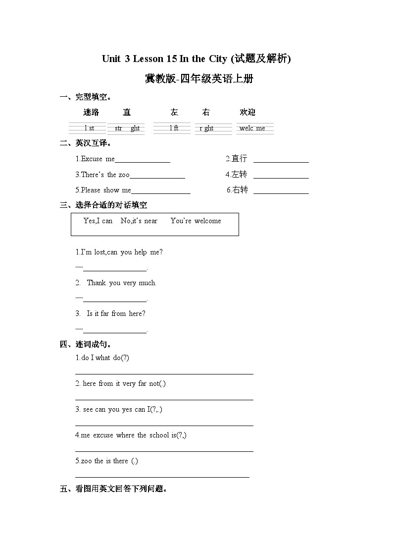 冀教版（三起）英语四年级上册-Unit3 Lesson 15 In the City 课件+教案+练习01