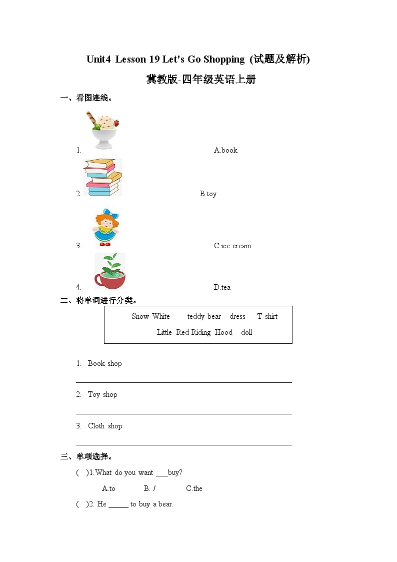 冀教版（三起）英语四年级上册-Unit4 Lesson 19 Let's Go Shopping 课件+教案+练习01