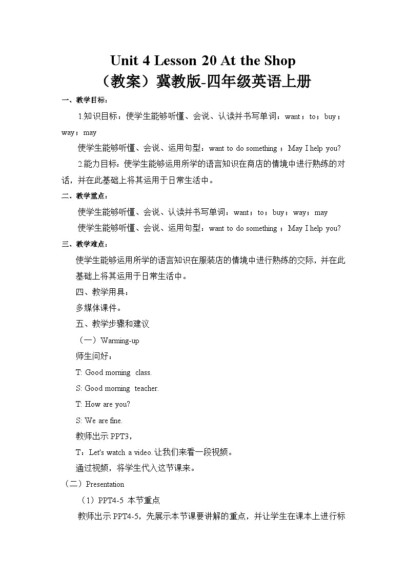 冀教版（三起）英语四年级上册-Unit4 Lesson 20 At the Shop 课件+教案+练习01