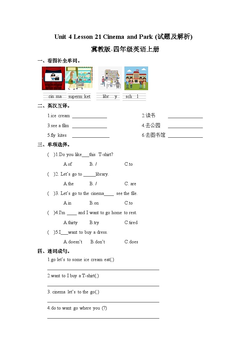 冀教版（三起）英语四年级上册-Unit4 Lesson 21  Cinema and Park 课件+教案+练习01