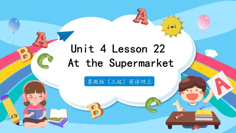 冀教版（三起）英语四年级上册-Unit4 Lesson 22 At the Supermarket 教案01