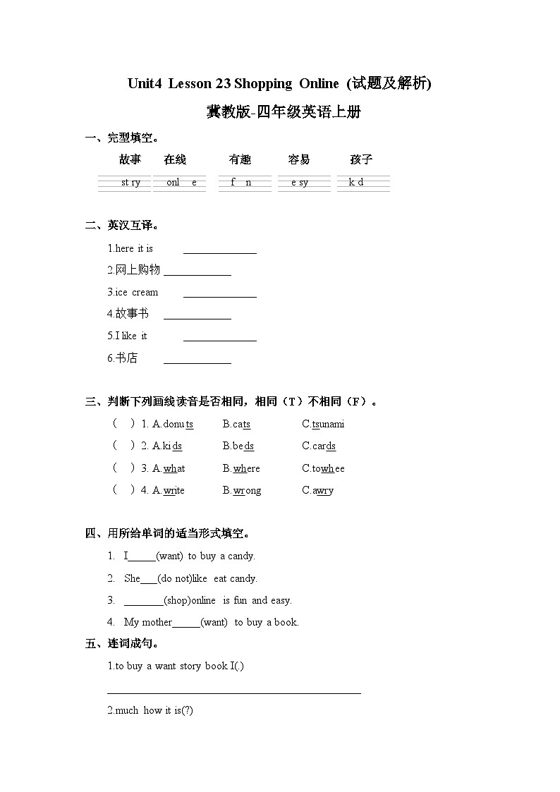 冀教版（三起）英语四年级上册-Unit4 Lesson 23 Shopping Online 课件+教案+练习01