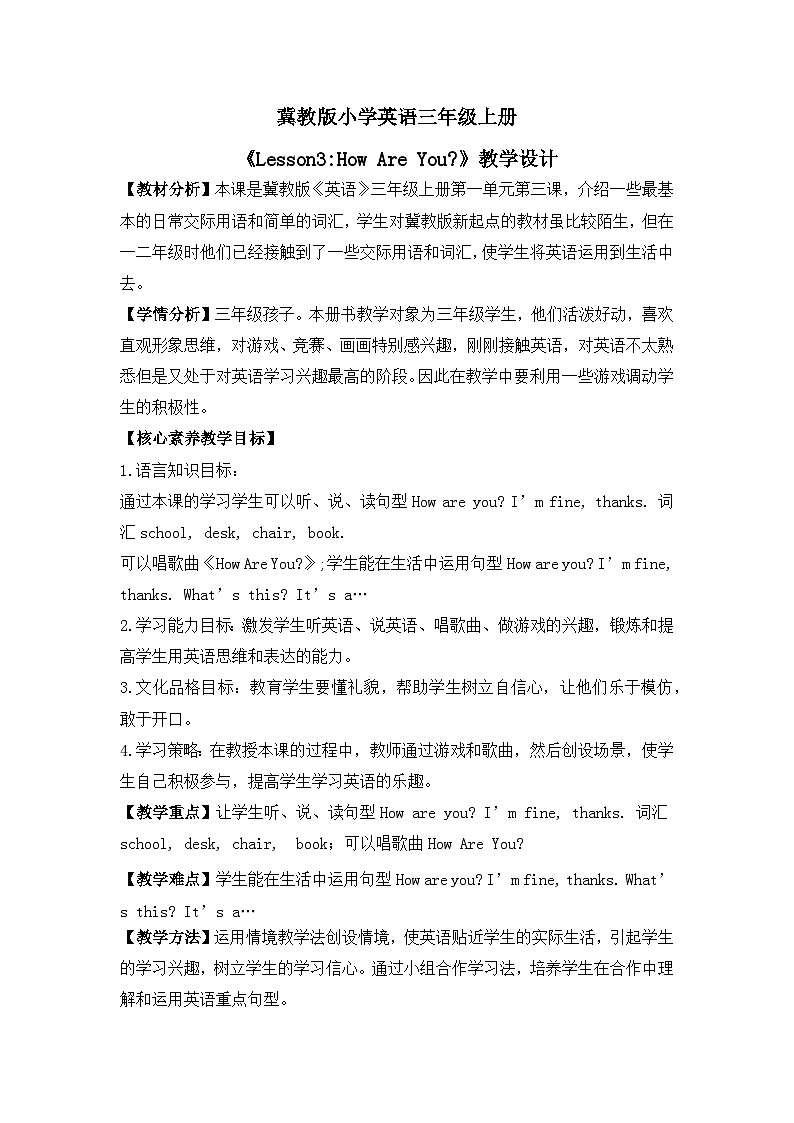 《Lesson 3 How Are You》教学设计第1页