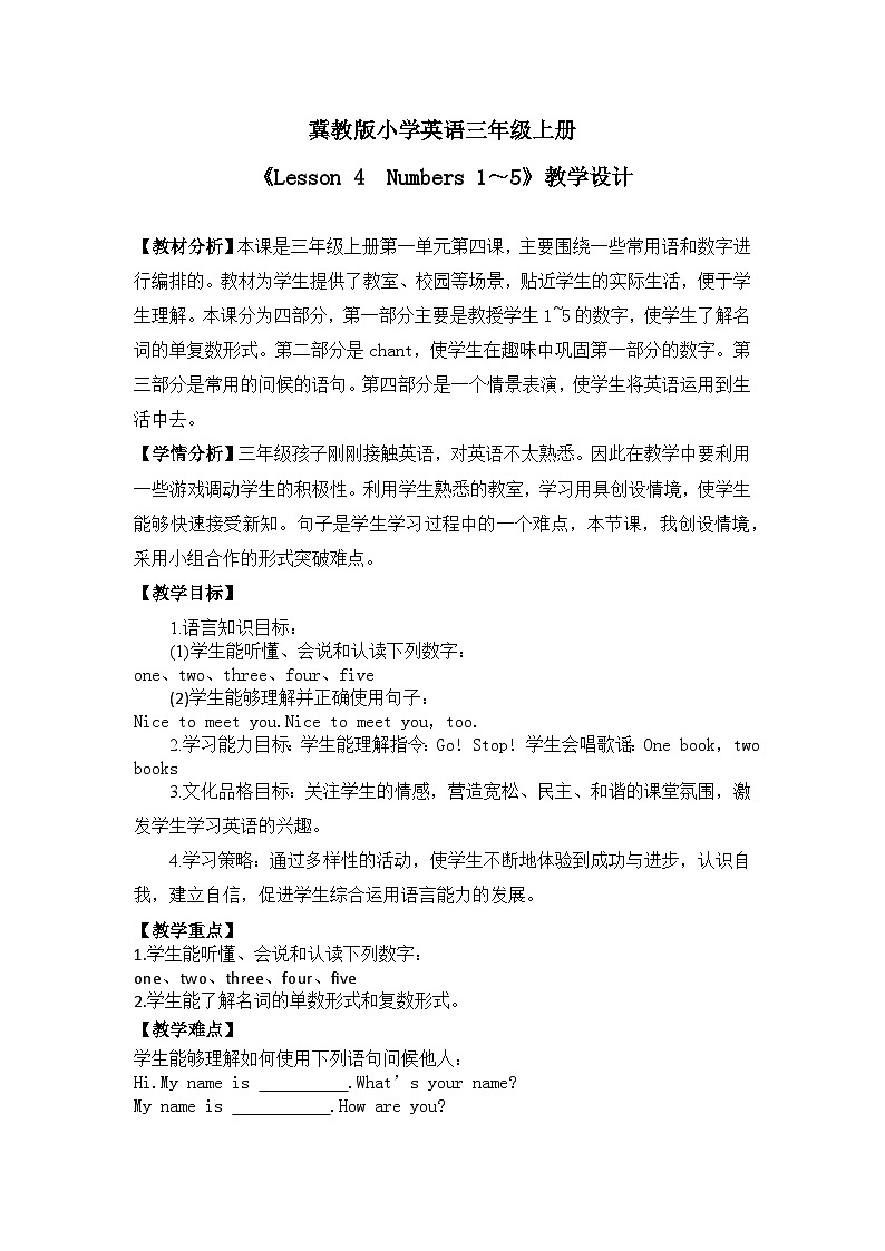 《Lesson 4  Numbers 1～5》教学设计01