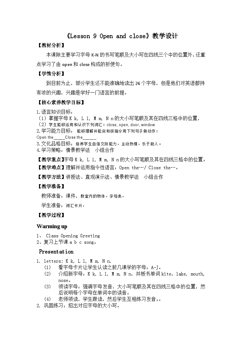 《Lesson 9 Open and close》教学设计01