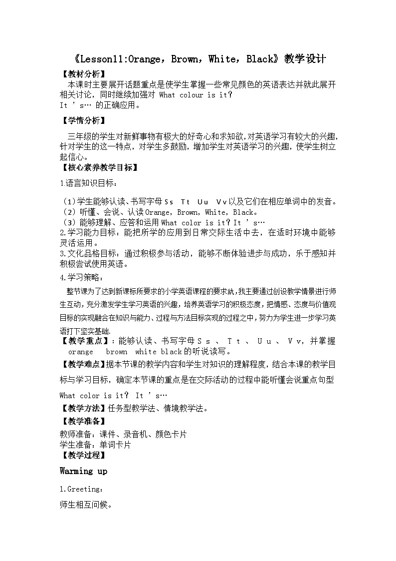 《Lesson 11Orange，Brown，White，Black》教学设计01