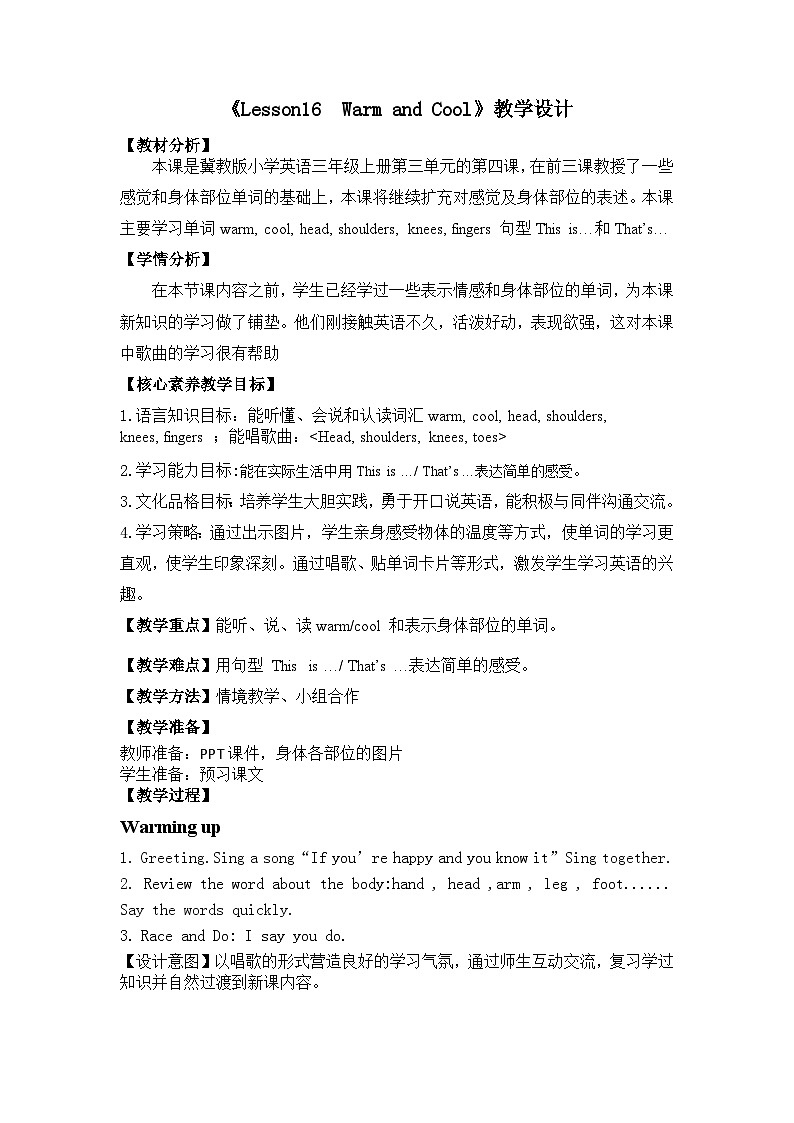 《Lesson 16 Warm and Cool》教学设计01