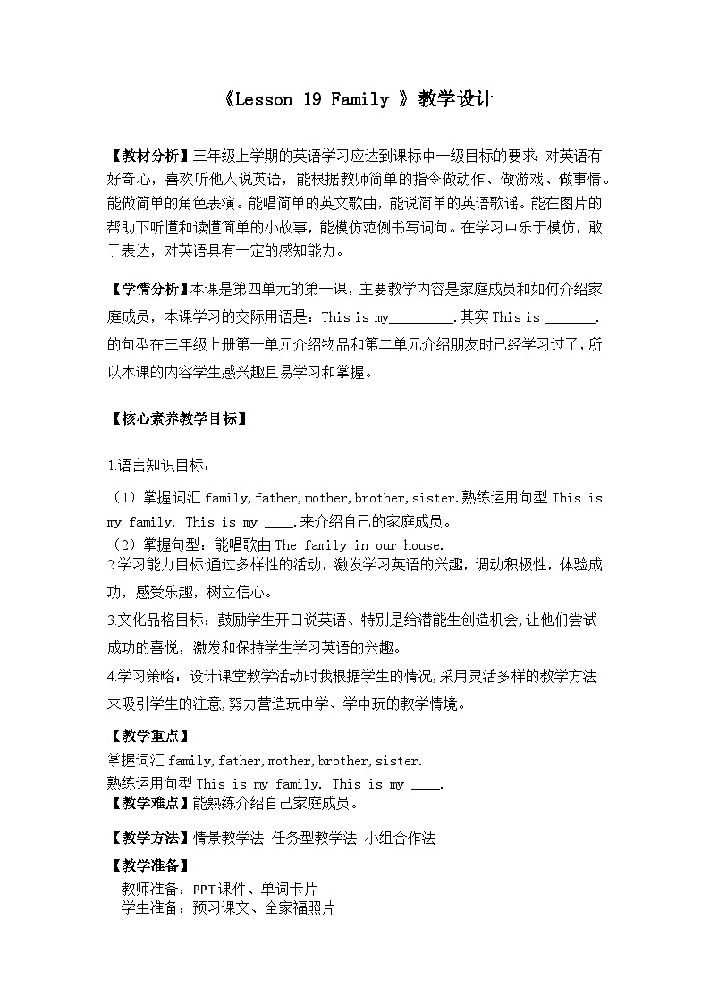 《Lesson 19 Family》教学设计01