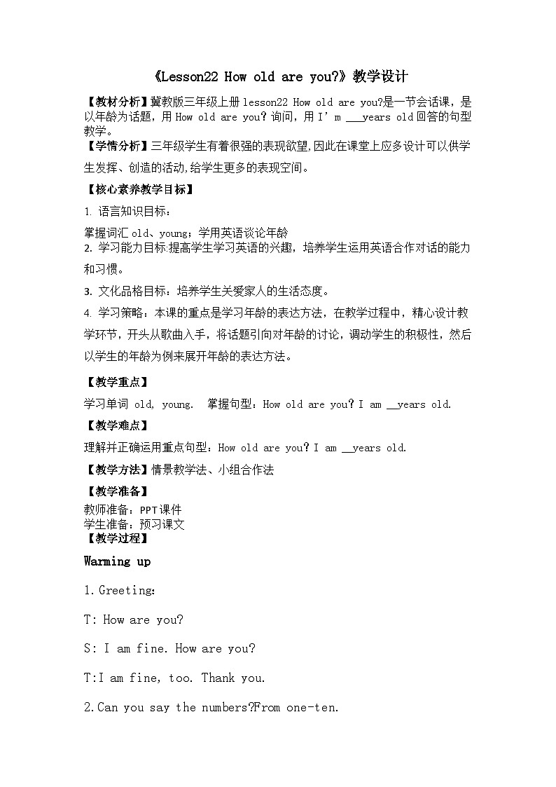 《Lesson 22 How old are you》教学设计01