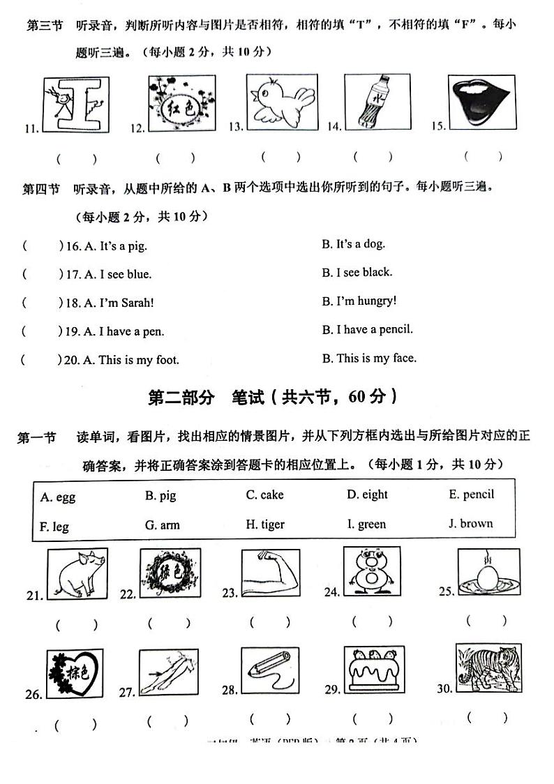 云南省玉溪市澄江市2022-2023学年三年级上学期期末英语试题02