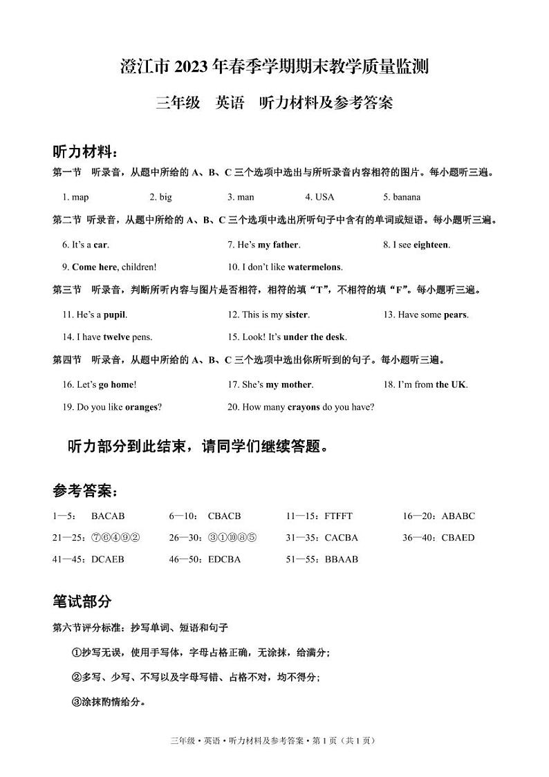 云南省玉溪市澄江市2022-2023学年三年级下学期期末英语试题01