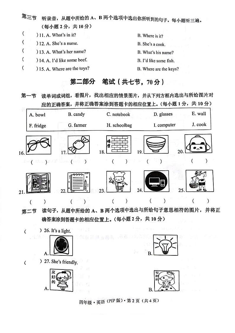 澄江市2022-2023学年上四年级英语期末检测第2页