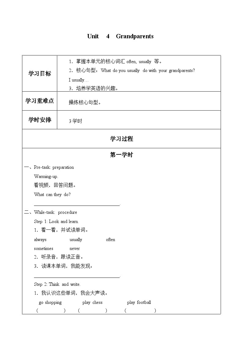 沪教版（三年级起点）小学五年级英语上册 Unit 2 Unit  4  Grandparents   学案01