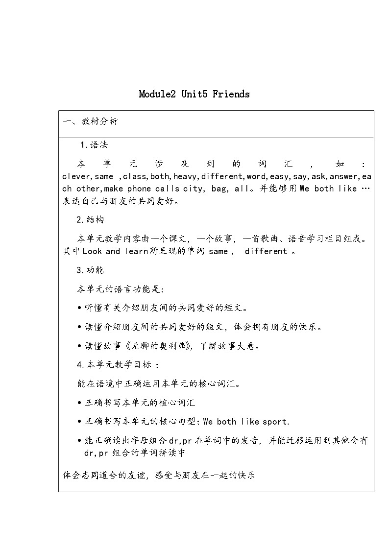 沪教版（三年级起点）小学五年级英语上册 Unit 2 Unit  5  Friends   教案3第1页