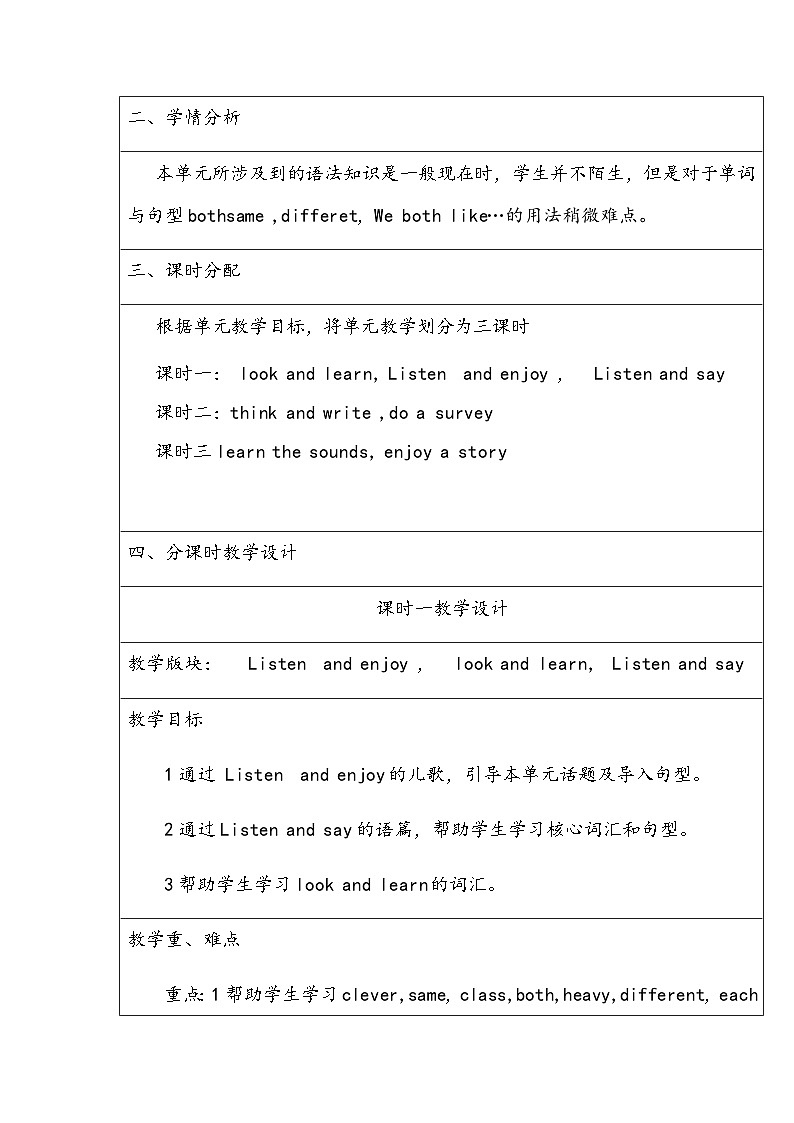 沪教版（三年级起点）小学五年级英语上册 Unit 2 Unit  5  Friends   教案3第2页