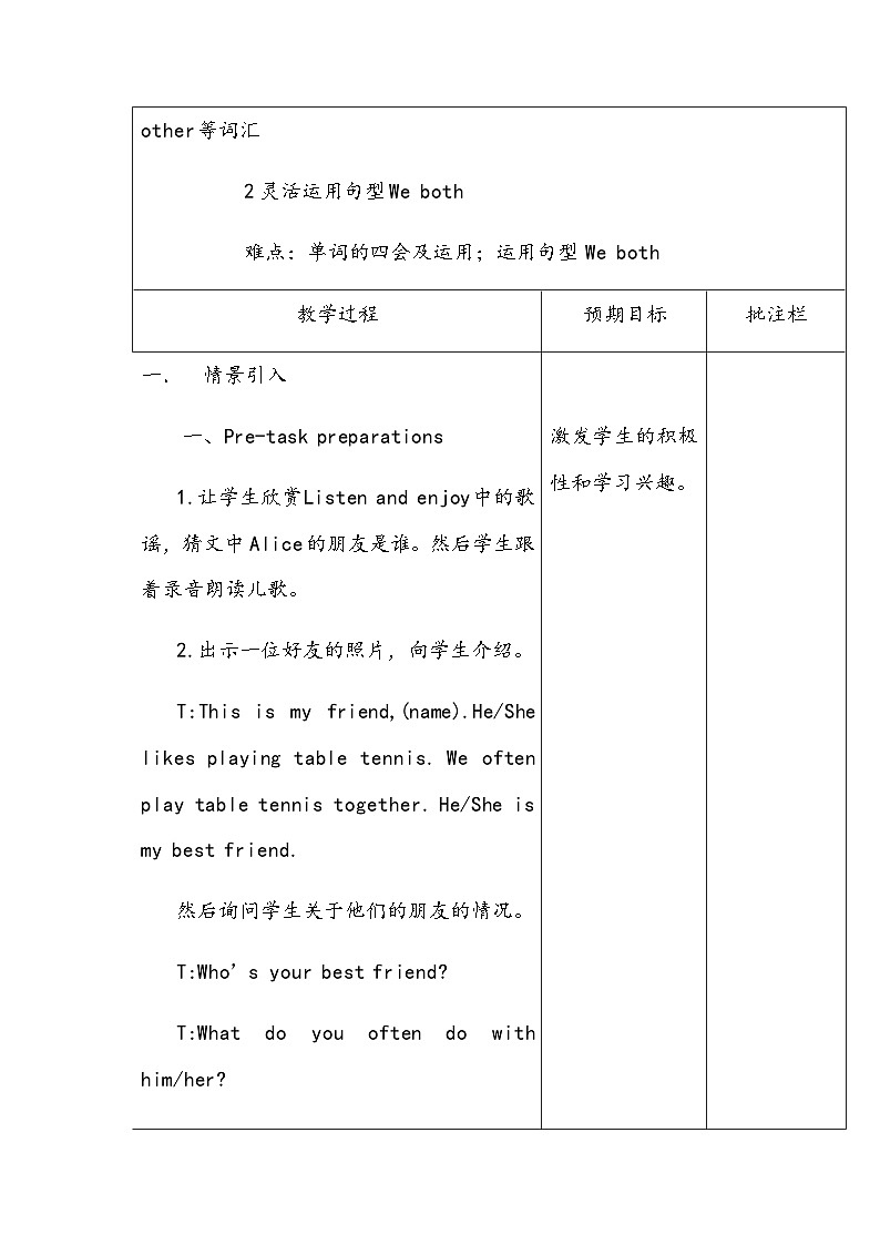 沪教版（三年级起点）小学五年级英语上册 Unit 2 Unit  5  Friends   教案3第3页