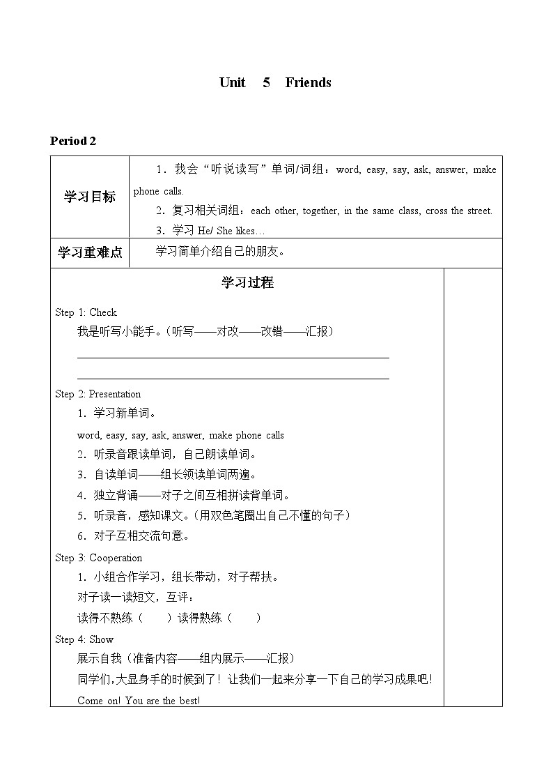 沪教版（三年级起点）小学五年级英语上册 Unit 2 Unit  5  Friends   学案101