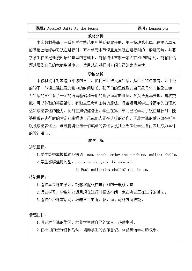 沪教版（三年级起点）小学五年级英语上册 Unit 3 Unit  7  At the beach  教案301