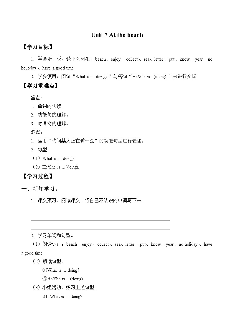 沪教版（三年级起点）小学五年级英语上册 Unit 3 Unit  7  At the beach  学案01