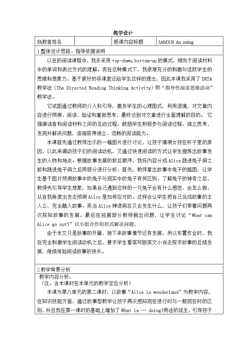 沪教版（三年级起点）小学五年级英语上册 Unit 3 Unit  8  An outing  教案301