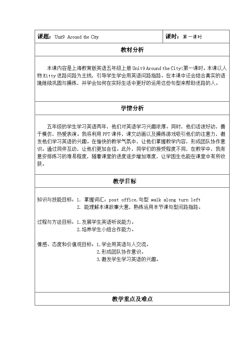 沪教版（三年级起点）小学五年级英语上册 Unit 3 Unit  9  Around the city  教案301