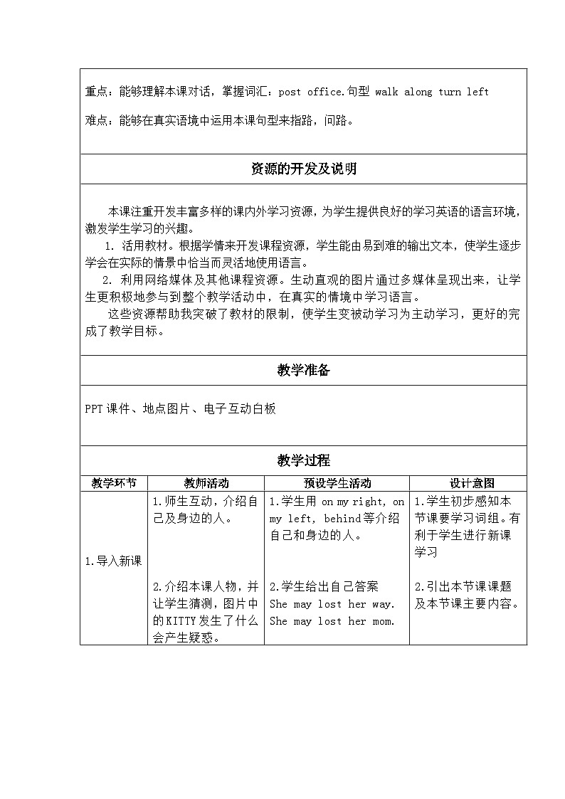 沪教版（三年级起点）小学五年级英语上册 Unit 3 Unit  9  Around the city  教案302