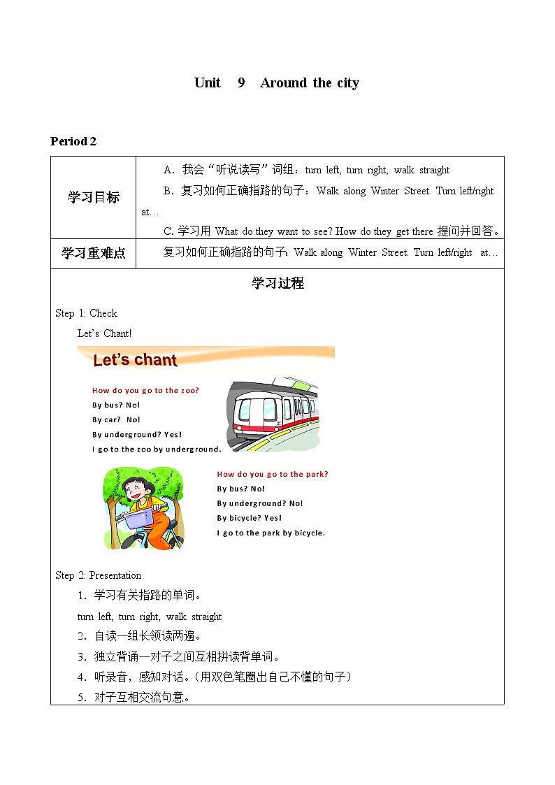 沪教版（三年级起点）小学五年级英语上册 Unit 3 Unit  9  Around the city  学案1第1页