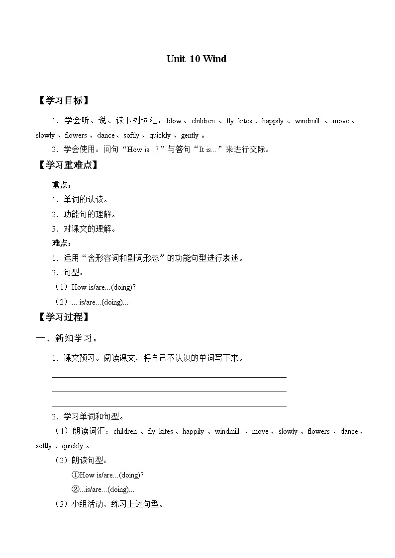 沪教版（三年级起点）小学五年级英语上册 Unit 4 Unit  10  Wind   学案第1页