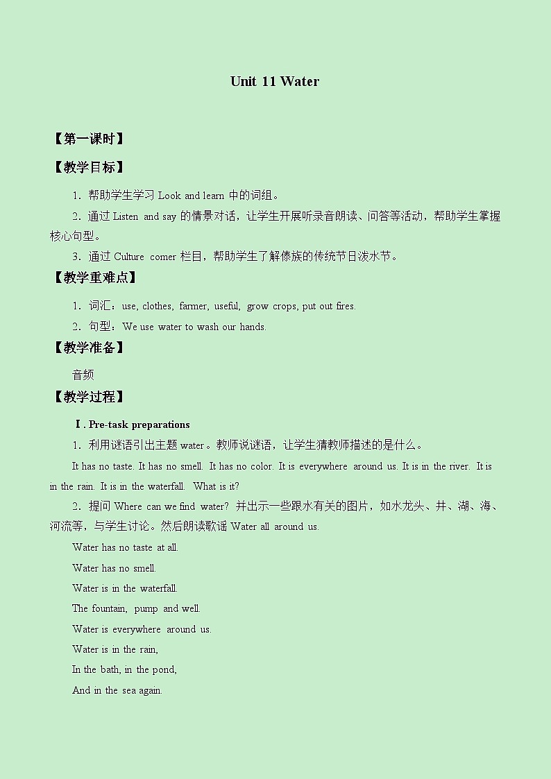 沪教版（三年级起点）小学五年级英语上册 Unit 4 Unit  11  Water   教案01