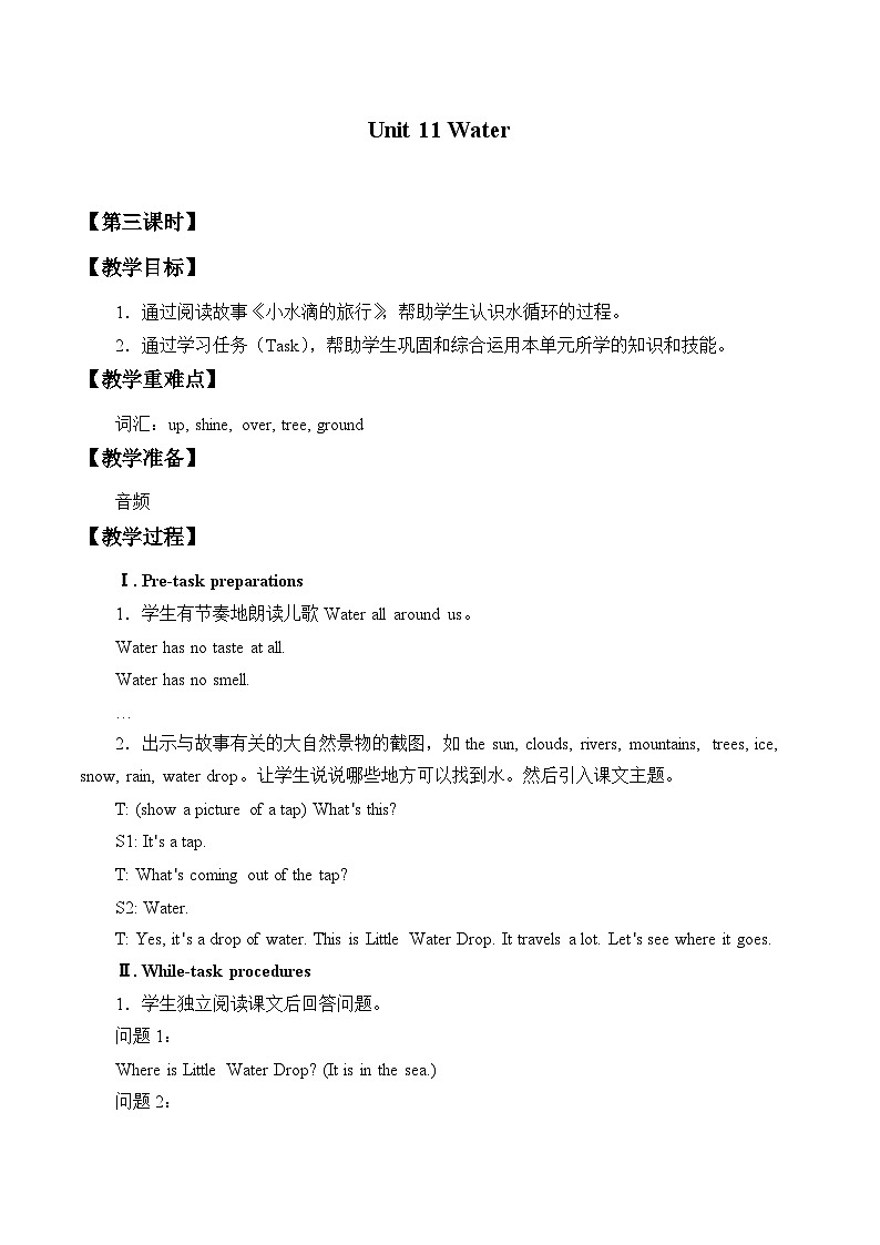 沪教版（三年级起点）小学五年级英语上册 Unit 4 Unit  11  Water   教案2第1页