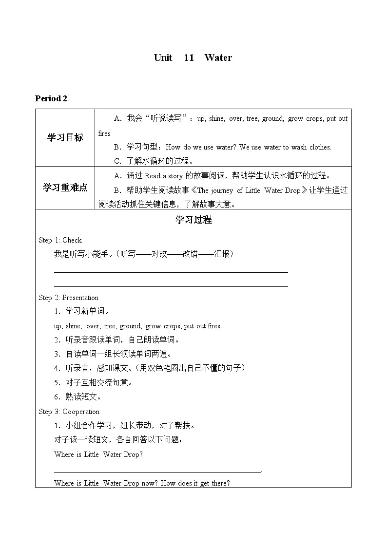 沪教版（三年级起点）小学五年级英语上册 Unit 4 Unit  11  Water   学案101