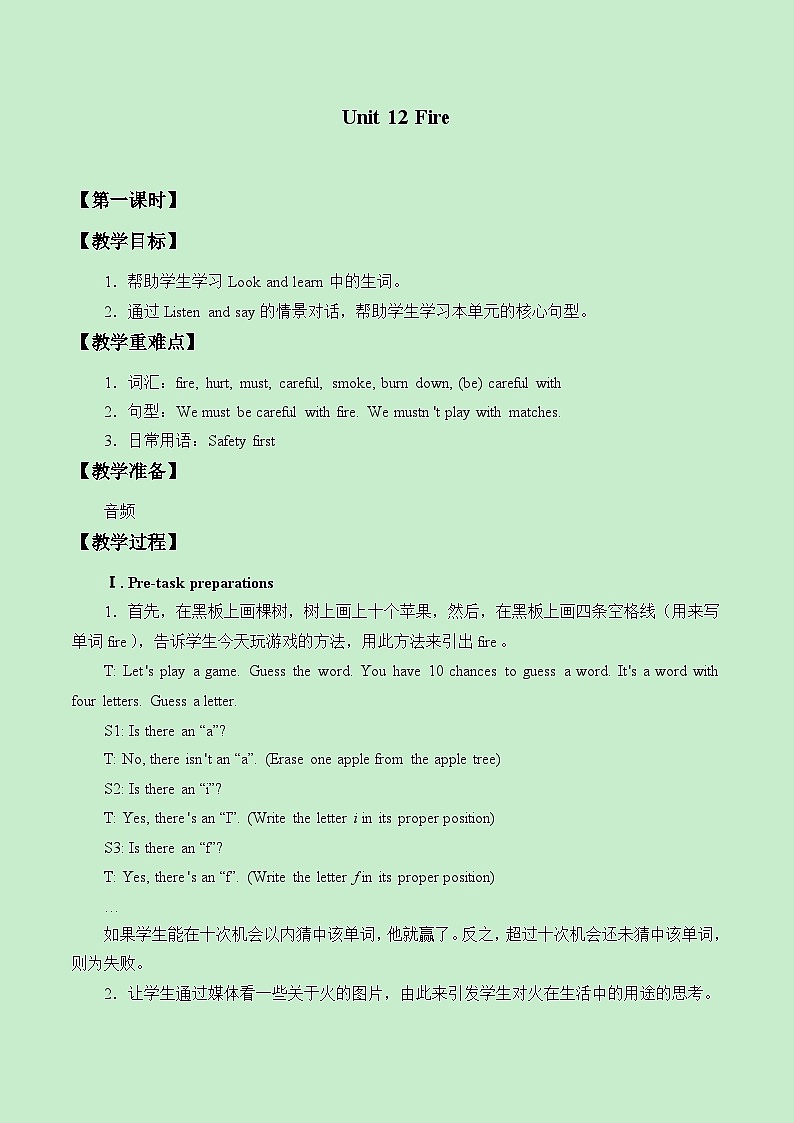 沪教版（三年级起点）小学五年级英语上册 Unit 4 Unit  12  Fire  教案第1页