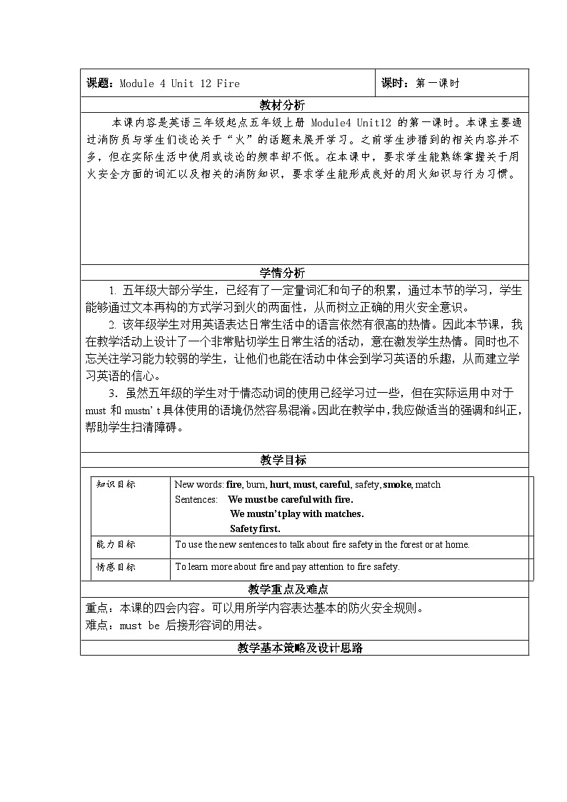 沪教版（三年级起点）小学五年级英语上册 Unit 4 Unit  12  Fire  教案301