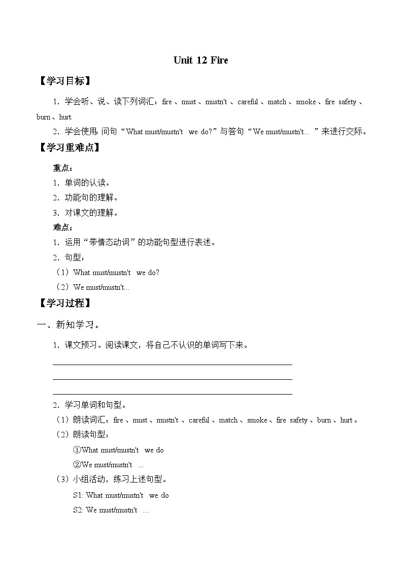 沪教版（三年级起点）小学五年级英语上册 Unit 4 Unit  12  Fire  学案01