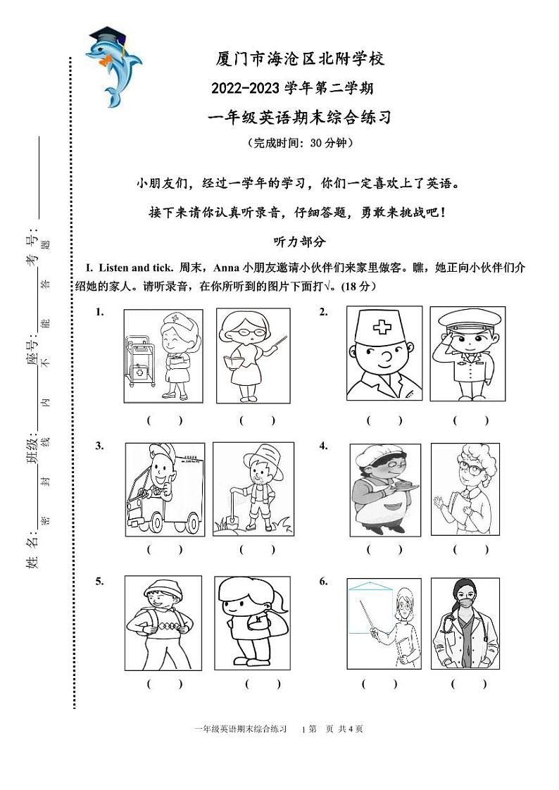 厦门市海沧区北附学校2022-2023 学年第二学期一年级英语期末综合练习_看图王第1页