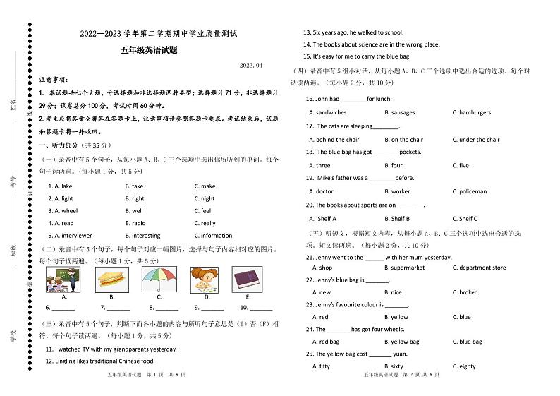 山东省德州市庆云县2022-2023学年五年级下学期期中考试英语试题第1页
